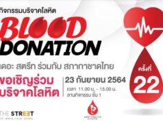 เดอะ สตรีท รัชดา บริจาคโลหิตเพื่อต่อชีวิตผู้ป่วย